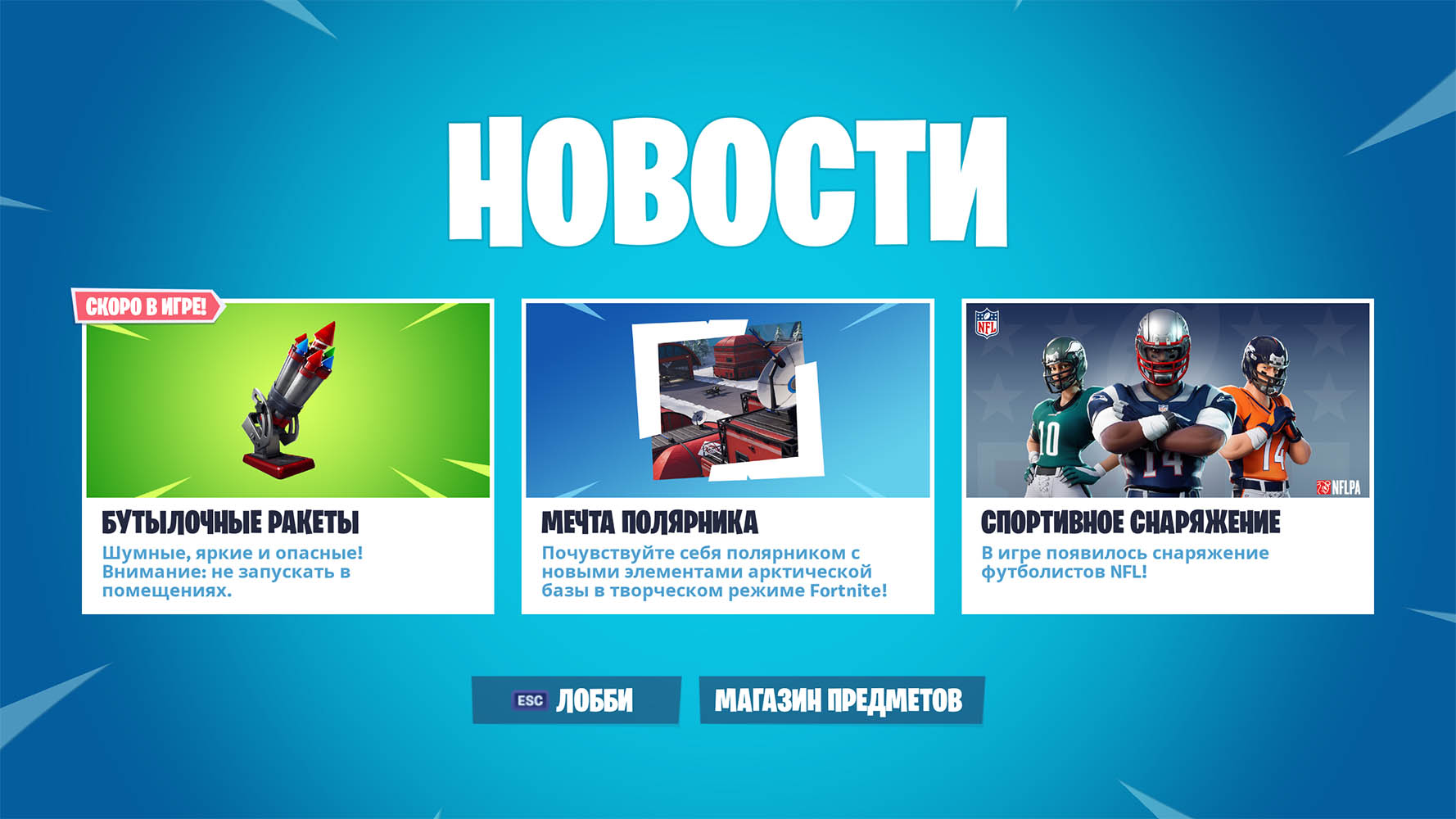 Активная батарея fortnite где искать